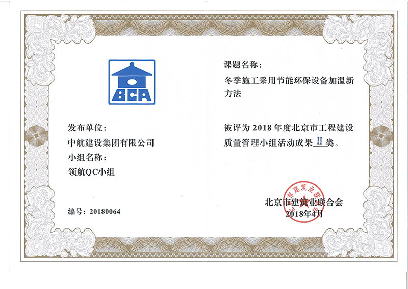 6686体育多个课题被评为2018年度北京市工程工程建设Ⅰ、Ⅱ类成果