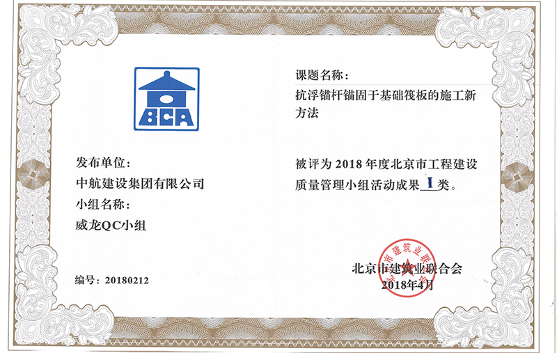 6686体育多个课题被评为2018年度北京市工程工程建设Ⅰ、Ⅱ类成果