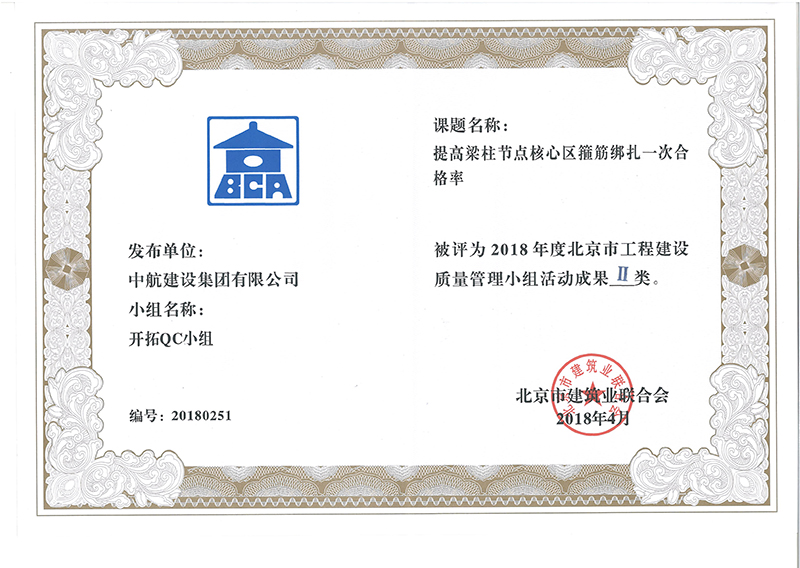 6686体育多个课题被评为2018年度北京市工程工程建设Ⅰ、Ⅱ类成果